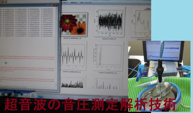 超音波の音圧測定解析技術を公開 Ｎｏ．３