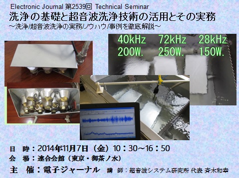 超音波洗浄資料の無料提供