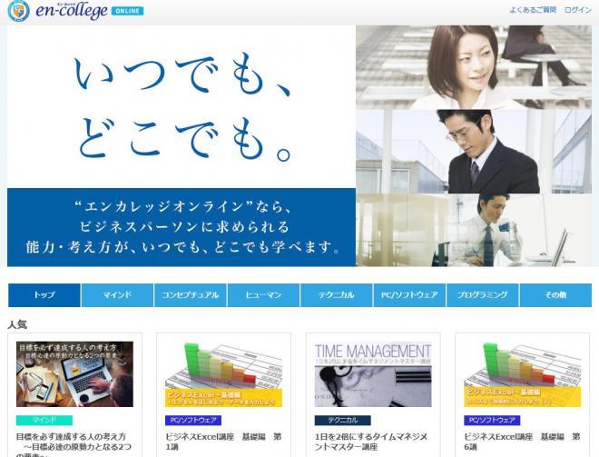ShareWisがエン・ジャパンの新サービス「エンカレッジ・オンライン」でコンテンツ提供を開始