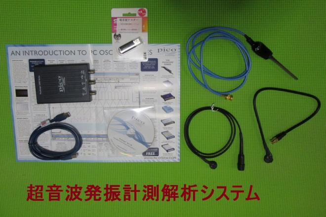 超音波発振計測解析システム（超音波テスター）に関する技術移転
