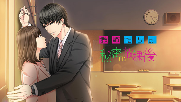 恋愛ドラマアプリの新作タイトルが早くも月額で登場！「教師たちの秘密の放課後」月額サービスで配信開始