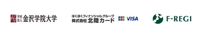 学校法人金沢学院大学「 F-REGI 寄付支払い 」を導入し、インターネットでの寄付金募集を開始