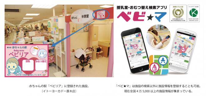 授乳室・おむつ替え施設検索地図アプリ「ベビ★マ」が神奈川県厚木市との連携を開始