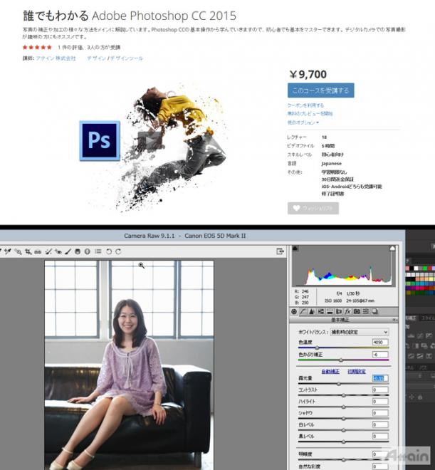 「Adobe Photoshop CC 2015」eラーニング教材をUdemyに公開