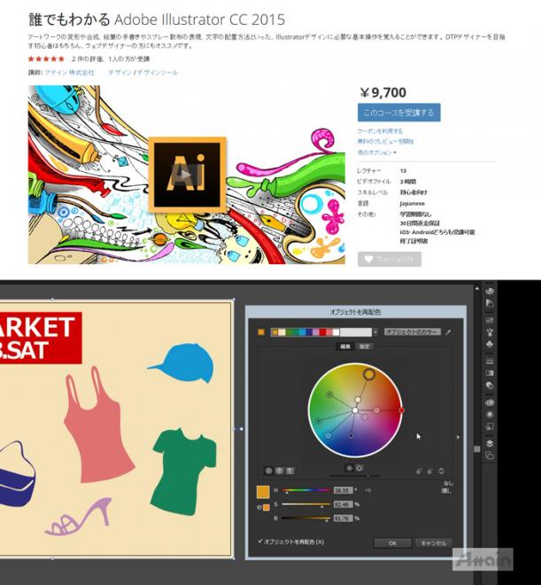 「Ado000000be Illustrator CC 2015」教材をUdemyに公開