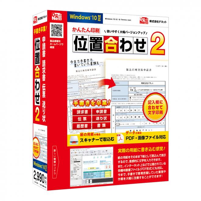 用紙に合わせて文字を印刷！！！『かんたん印刷位置合わせ2』2015年10月09日(金)発売！！