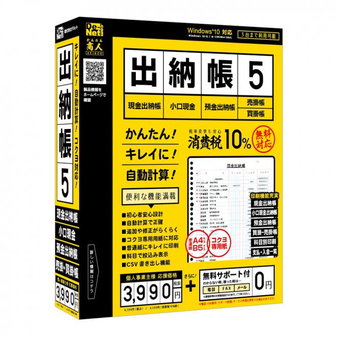 かんたん操作で出納帳を作成！！『出納帳5』2015年10月09日(金)発売！！