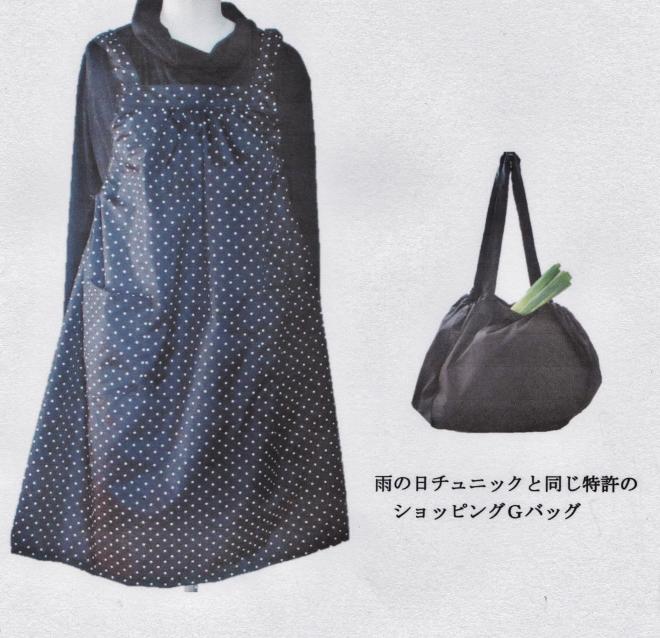 雨の日チュニック販売