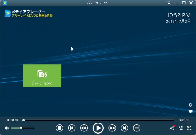 動画・DVD・BDの再生が無料で実現できるメデイアプレーヤー
