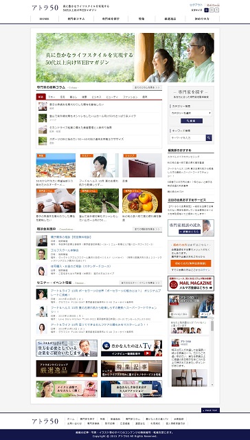 50代以上向けの専門情報サイト「アトラ50」が、10月1日、Webサイトをリニューアル!