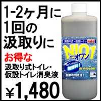 あなたの便に合わせて消臭！業界初！圧倒的に臭わない汲取り式トイレ消臭剤！！