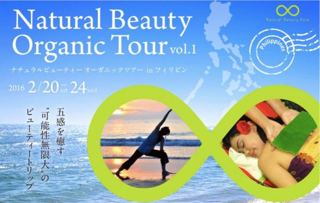 今までになかった体験型ビューティーツアー開催！