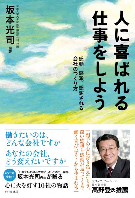 『一生働きたい』と思える ”感動経営”に選ばれました