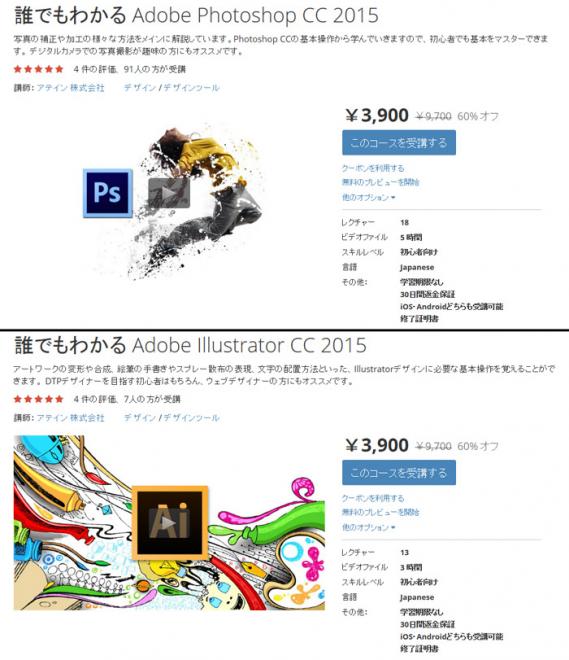 「Adobe CC 2015使い方教材」キャンペーン開始(10月17日)