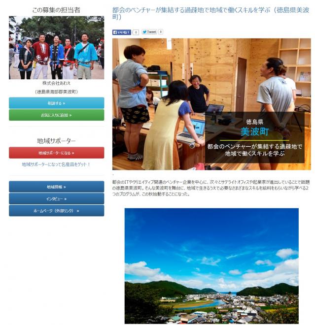 移住促進WEBサービス「RegionWire」、地方企業の求人取り扱いを開始