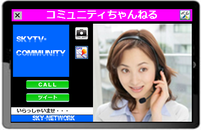 アグテック、農業生産者向け広域Ｗｅｂ放送コミュニティネットワーク〔ＳＫＹ－ＮＥＴＷＯＲＫ〕