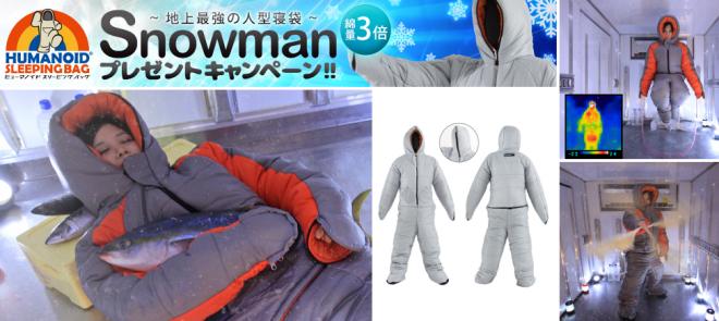 祝！累計販売個数３万個突破！タオルが凍る環境下でも元気に活動できる、中綿３倍の人型寝袋をプレゼント。