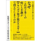 佐藤清のテラヘルツ量子波エネルギー 気経絡調整師育成講座11月新潟開催