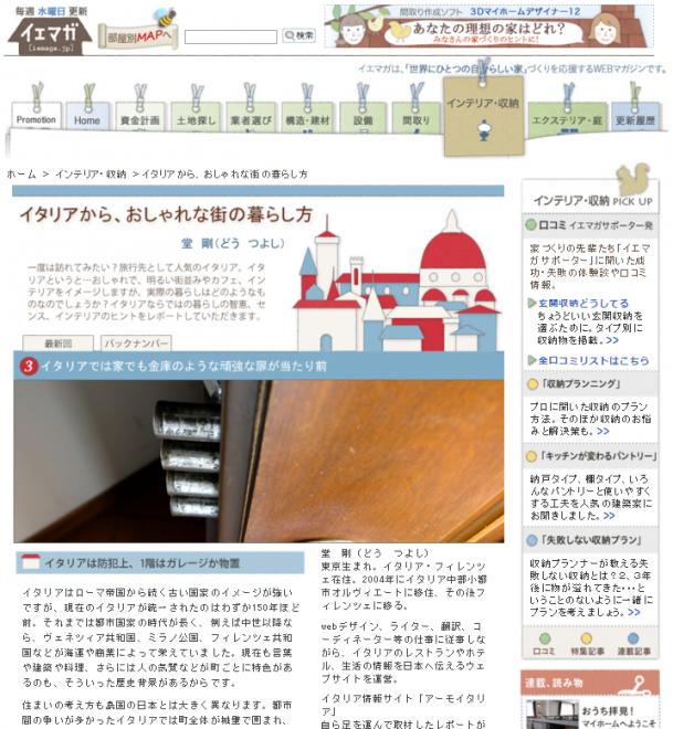 【イエマガ】鋼鉄板入り防犯扉が当たり前のイタリア玄関事情をレポート