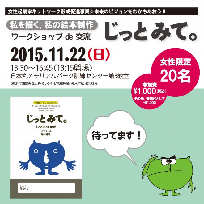 女性起業家ネットワーク形成促進事業☆未来のビジョンをわかちあおう!! 