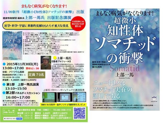 まもなく病気がなくなります! 「超微小《知性体》ソマチッドの衝撃」新刊発売記念講演会