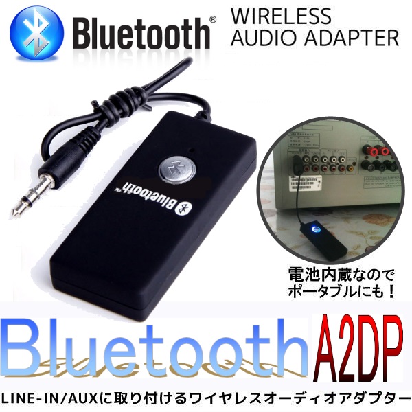 【Bluetooth レシーバー】Bluetooth受信 オーディオアダプター