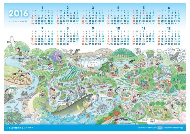 2016年ちいかんオリジナルカレンダープレゼント！