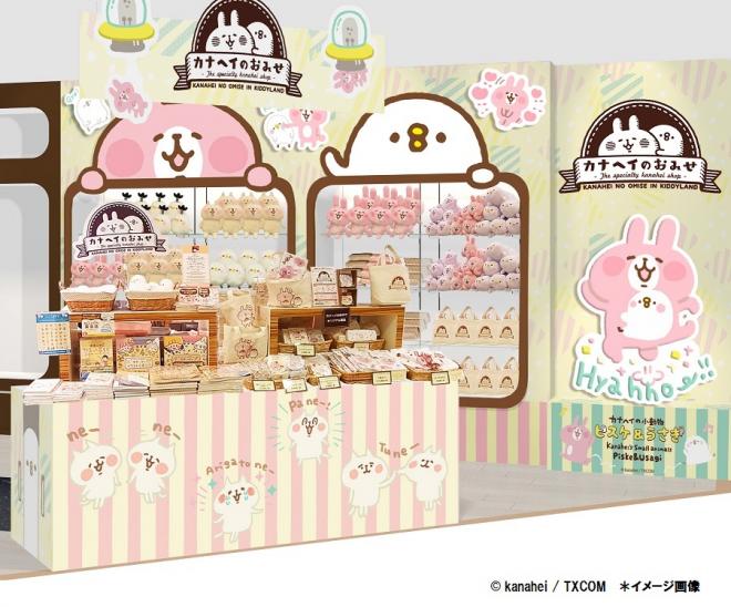 11/21（土)「カナヘイの小動物」のオフィシャルショップ『カナヘイのおみせ』グランドオープン！！ 
