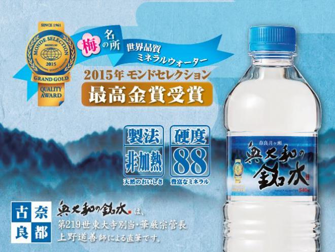 奥大和の銘水で、「2015忍者の里伊賀上野シティマラソン」に協賛いたします　：　永伸商事株式会社
