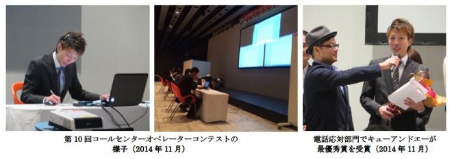 みやぎコールセンター協議会主催「第11回コールセンターオペレーターコンテスト」