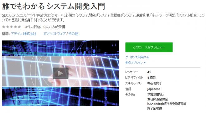 「システム開発入門教材」をオンライン学習プラットフォームUdemy（ユーデミー）に公開