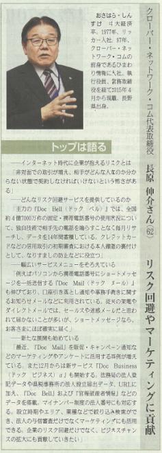 「フジサンケイ ビジネスアイ」に弊社代表 長原伸介のインタビューが掲載されました