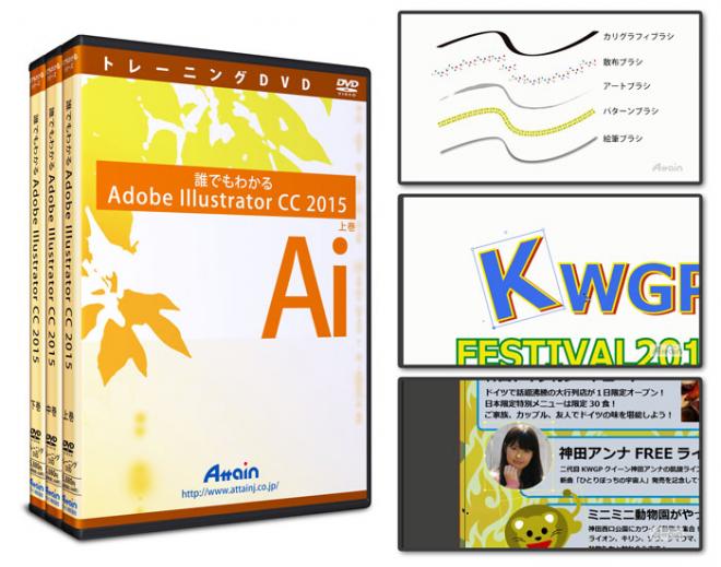 「Adobe Illustrator CC 2015」使い方DVDを11月30日に発売予定