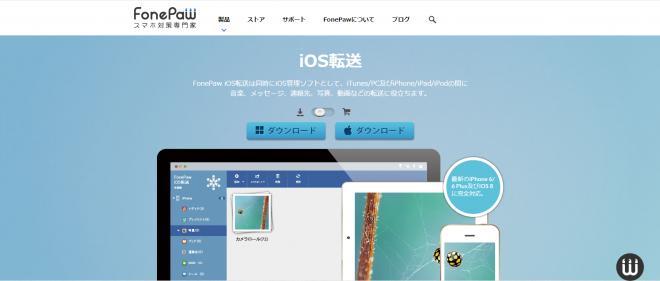 iOSデバイスには欠かせないデータ助手！iTunesが出来ないことを全面サポート！！