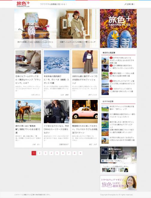 旅行系キュレーションメディア「旅色プラス（TABIIRO PLUS）」オープン