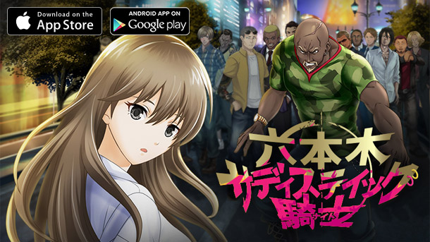 “男の本能を揺さぶる”サスペンスアプリ最新作！「六本木サディスティック騎士」11月26日より順次配信