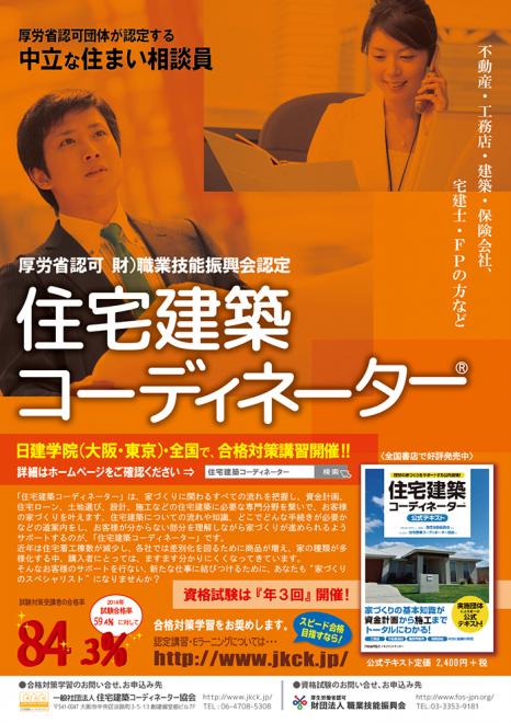 住宅建築コーディネーター、来年の試験日は 3・7・11月