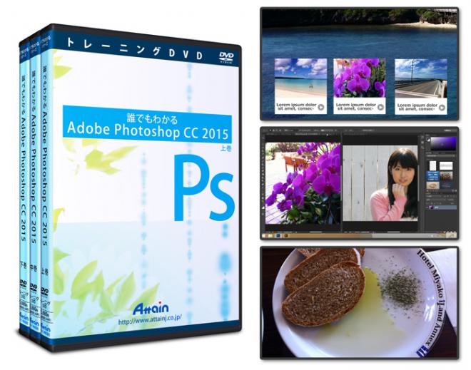 「Adobe Photoshop CC 2015」使い方DVD教材を12月11日に発売予定