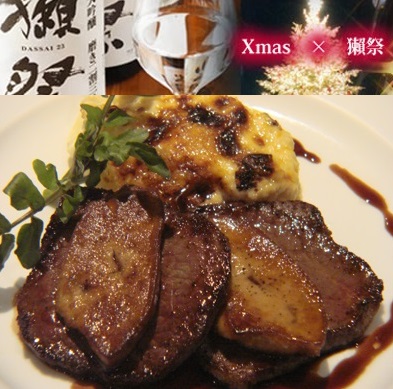 SAKEビストロW（霞が関）『★クリスマス獺祭パーティ－＆マジックショー★』１２/２３開催