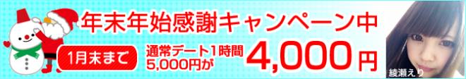 手つなぎデート　ソクカノ　年末年始感謝キャンペーンのお知らせ