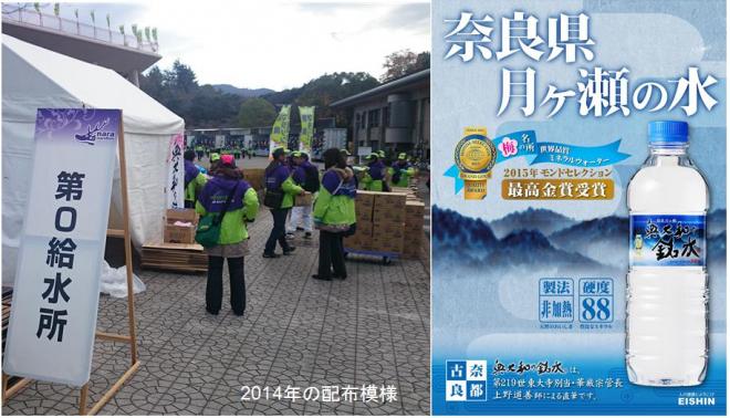 奈良月ヶ瀬のミネラルウォーター・奥大和の銘水で、「奈良マラソン2015」に協力いたします