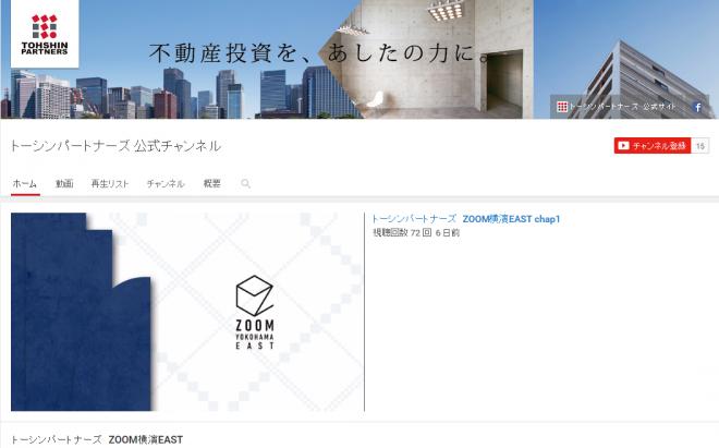 トーシンパートナーズが公式Youtubeチャンネルを12月2日より本格運用開始