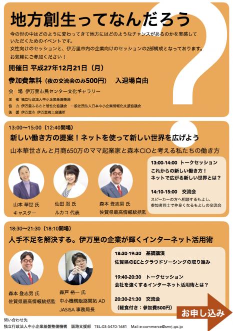 地方創生の秘訣は「ネット」と「リアル」の合わせ技！『地方創生ってなんだろう？』第一回を伊万里市で開催