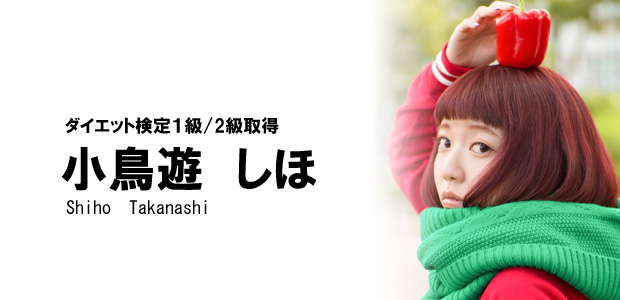 日本ダイエット健康協会　