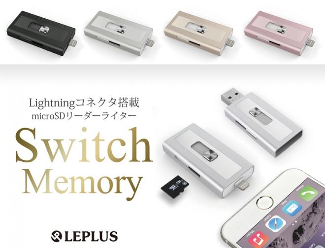 iPhone・iPadの容量不足を簡単に解消できる「Switch Memory」