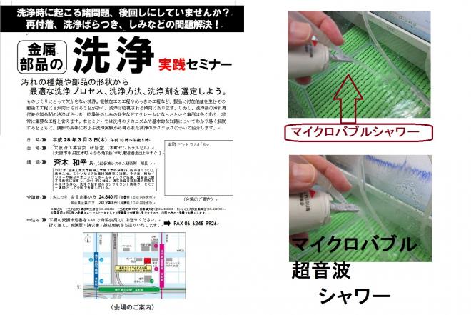 ＜　金属部品の洗浄（実践）セミナー　＞