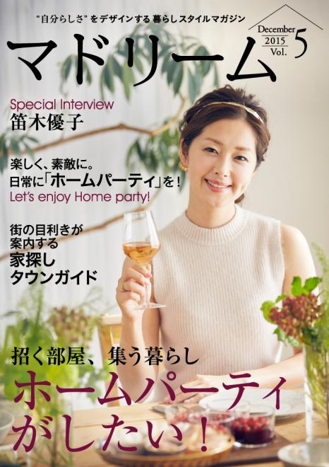HOME'Sと共同発行する電子雑誌『マドリーム』Vol.5公開～表紙・巻頭に女優の笛木優子が登場！～