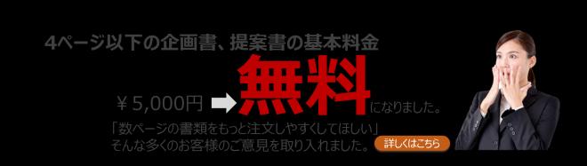 パワーポイント文書作成代行、料金改定のお知らせ