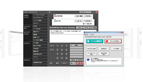 ActiveX対応で業務システムと連携できるWindows Server向けFAXソフトを発売