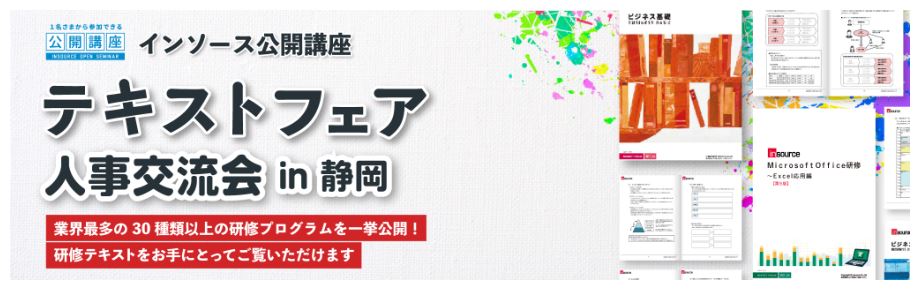 静岡で１月に初開催！「テキストフェア」のお知らせ 